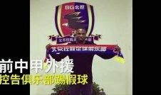 踢假球的爆料视频,揭秘视频揭露惊人内幕